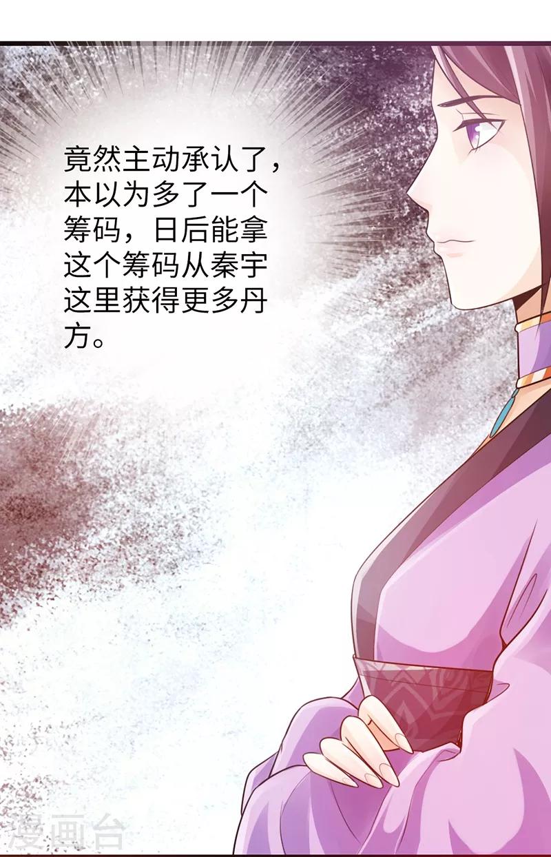 🍣太古狂神 第14话 第23页
