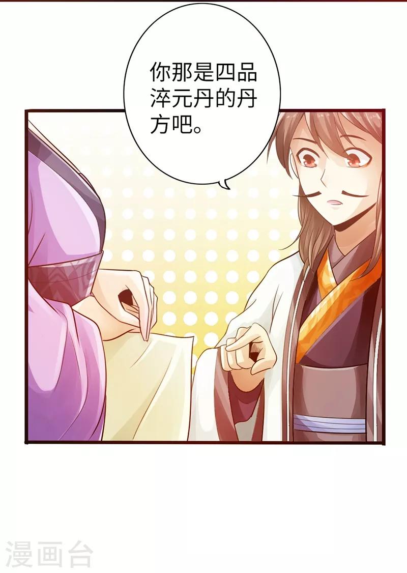 🍣太古狂神 第14话 第24页