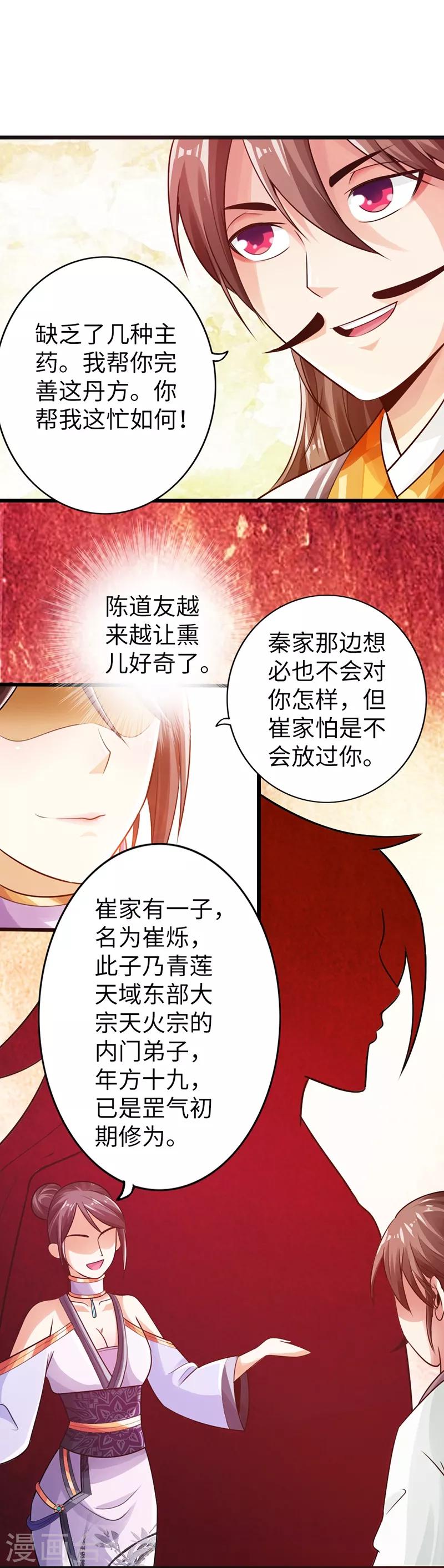 🍣太古狂神 第14话 第25页