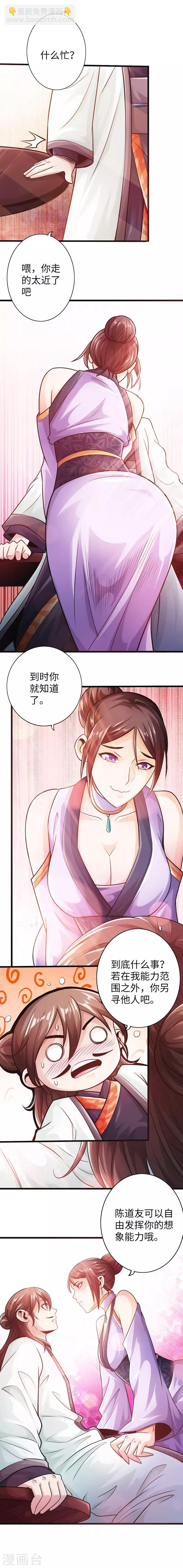 🍣太古狂神 第14话 第28页