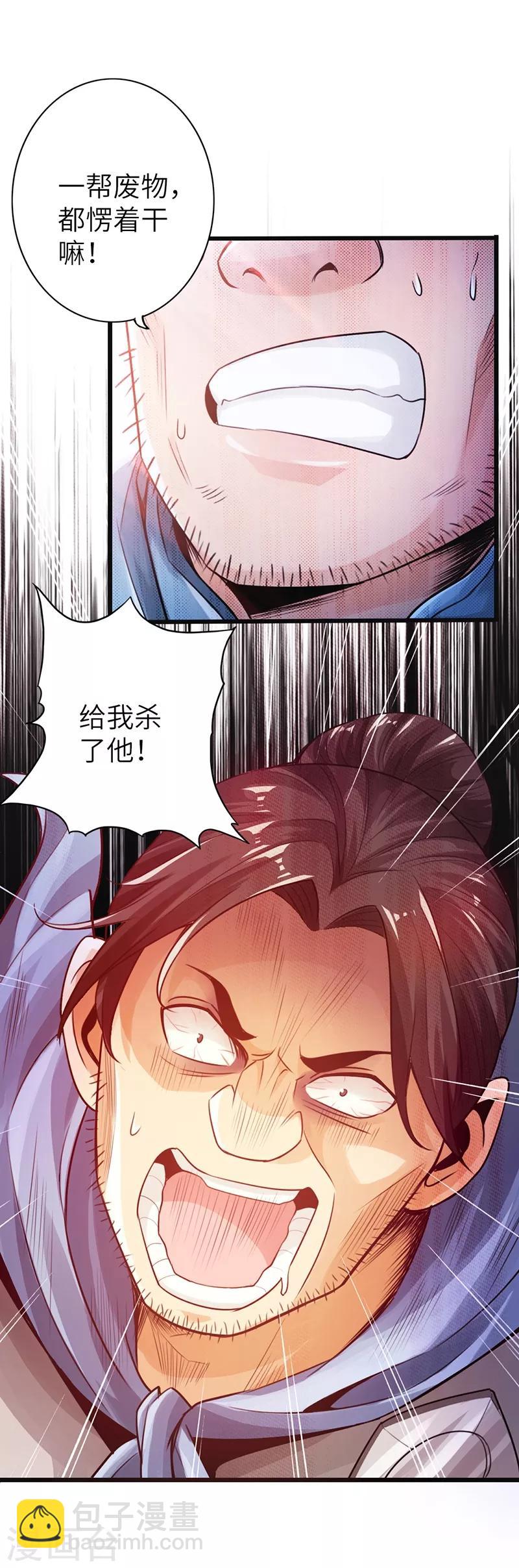 🍣太古狂神 第14话 第6页