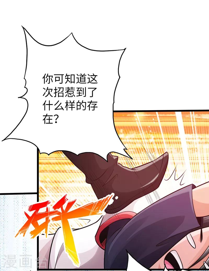 🍣太古狂神 第16话 第10页