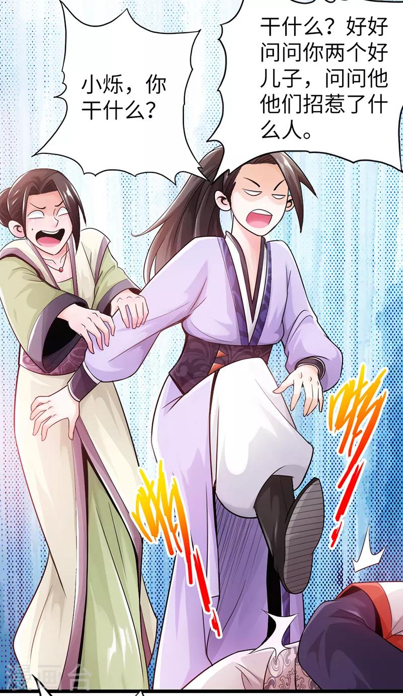 🍣太古狂神 第16话 第11页