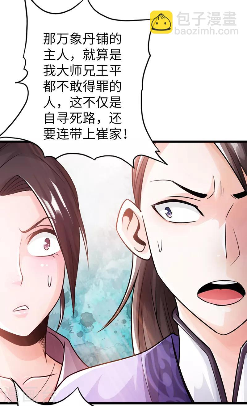 🍣太古狂神 第16话 第12页