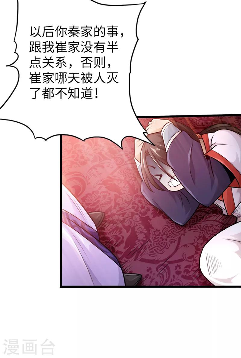 🍣太古狂神 第16话 第13页
