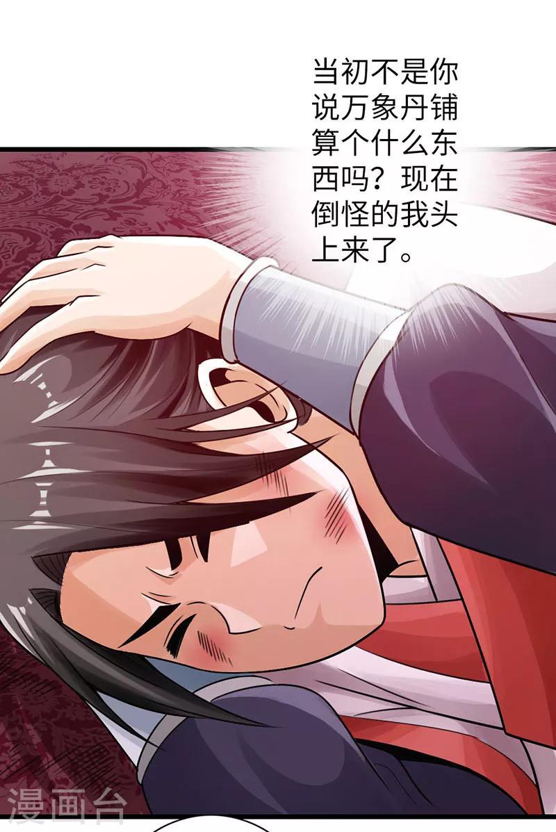 🍣太古狂神 第16话 第14页