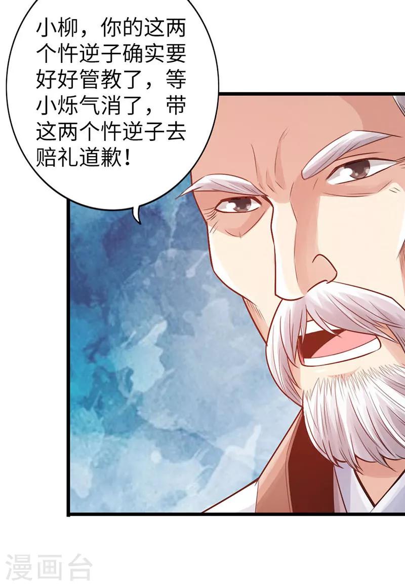 🍣太古狂神 第16话 第16页