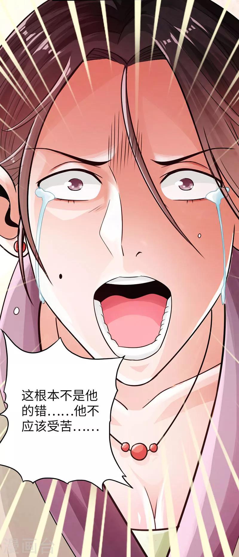 🍣太古狂神 第16话 第19页