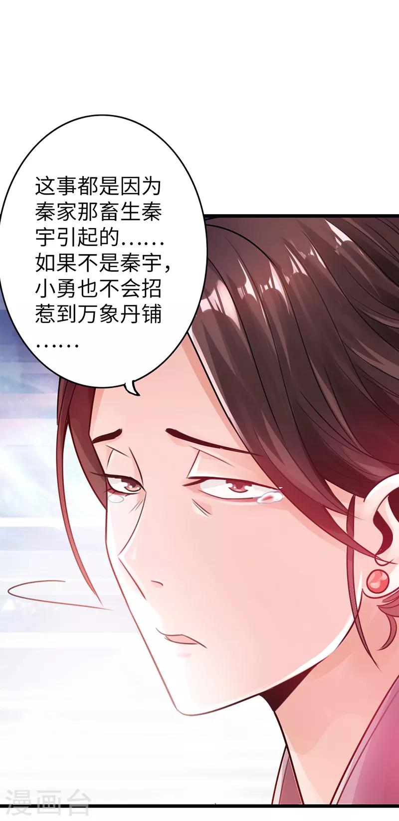 🍣太古狂神 第16话 第20页