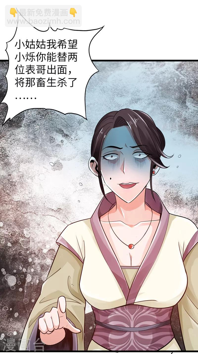 🍣太古狂神 第16话 第22页