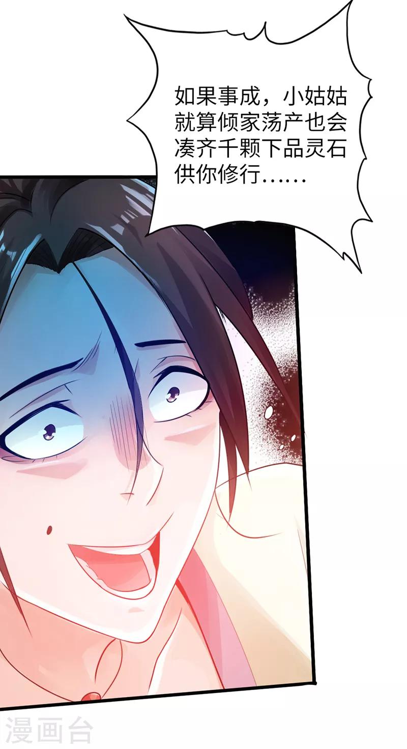 🍣太古狂神 第16话 第23页