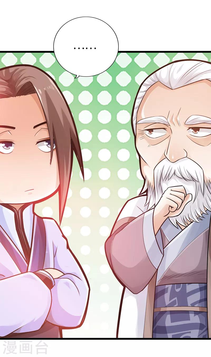 🍣太古狂神 第16话 第24页