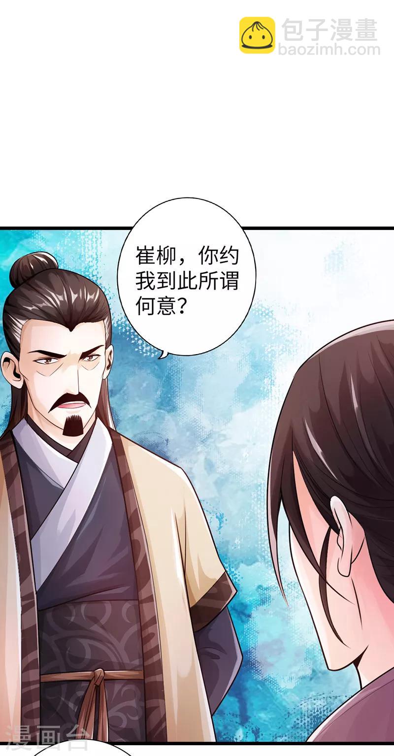 🍣太古狂神 第16话 第26页
