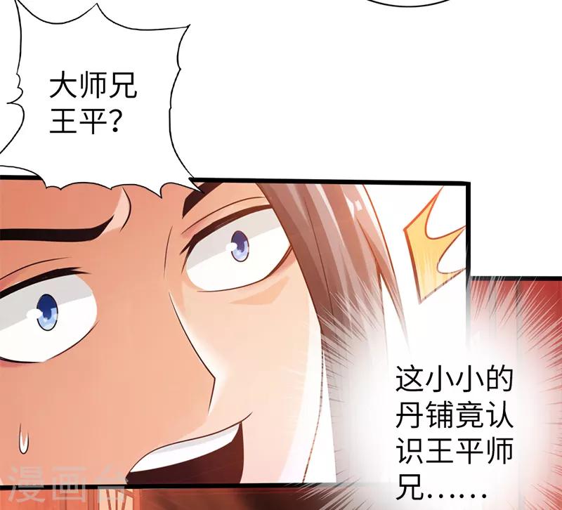 🍣太古狂神 第16话 第3页