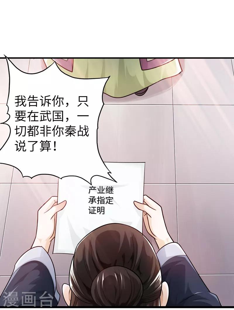 🍣太古狂神 第16话 第30页