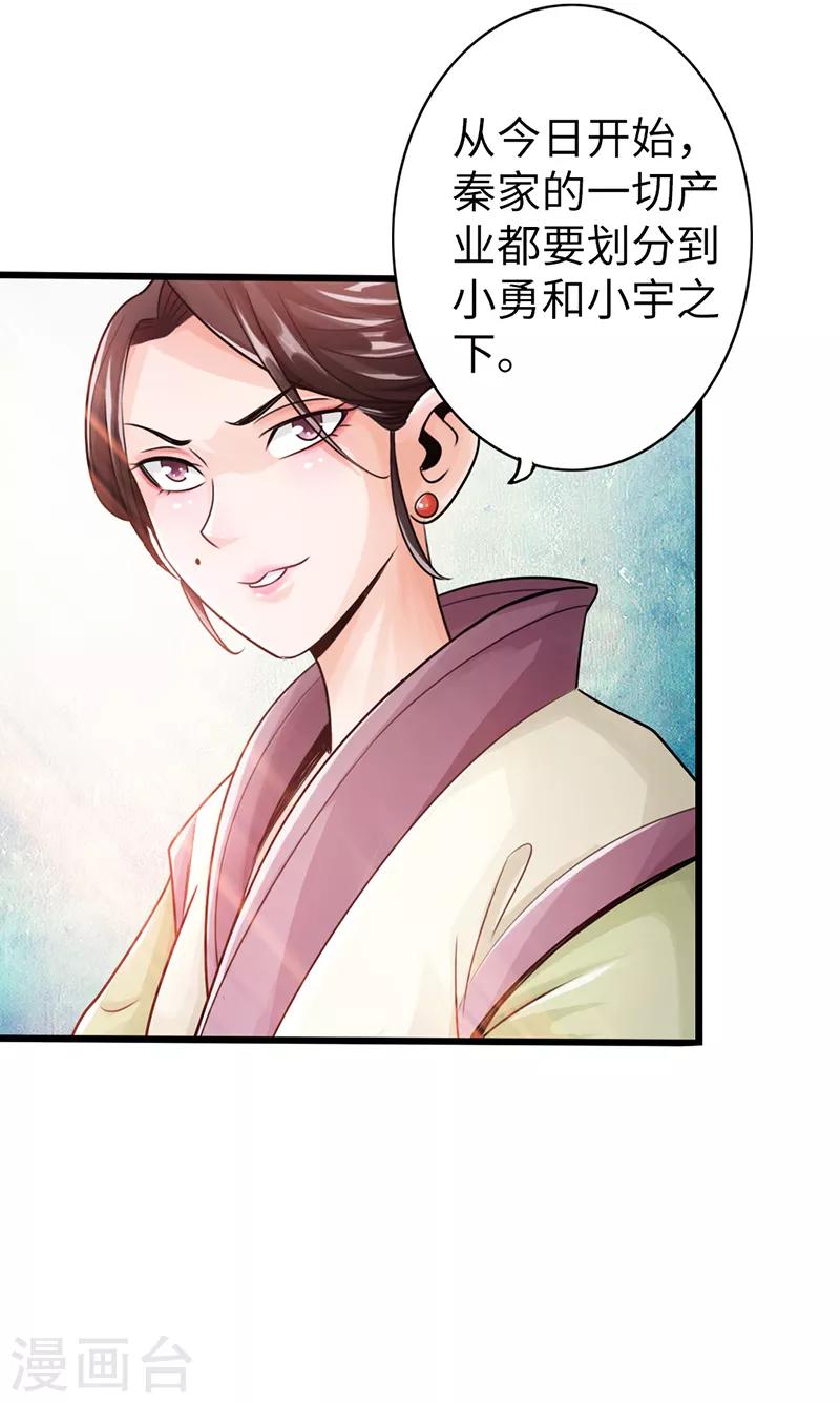 🍣太古狂神 第16话 第31页