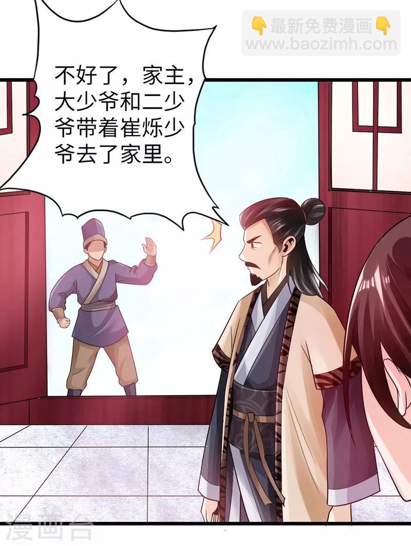 🍣太古狂神 第16话 第32页