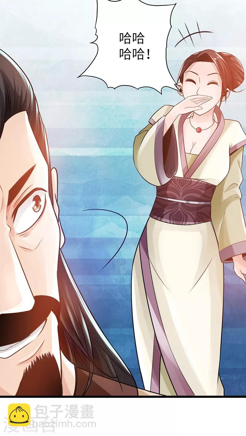 🍣太古狂神 第16话 第34页