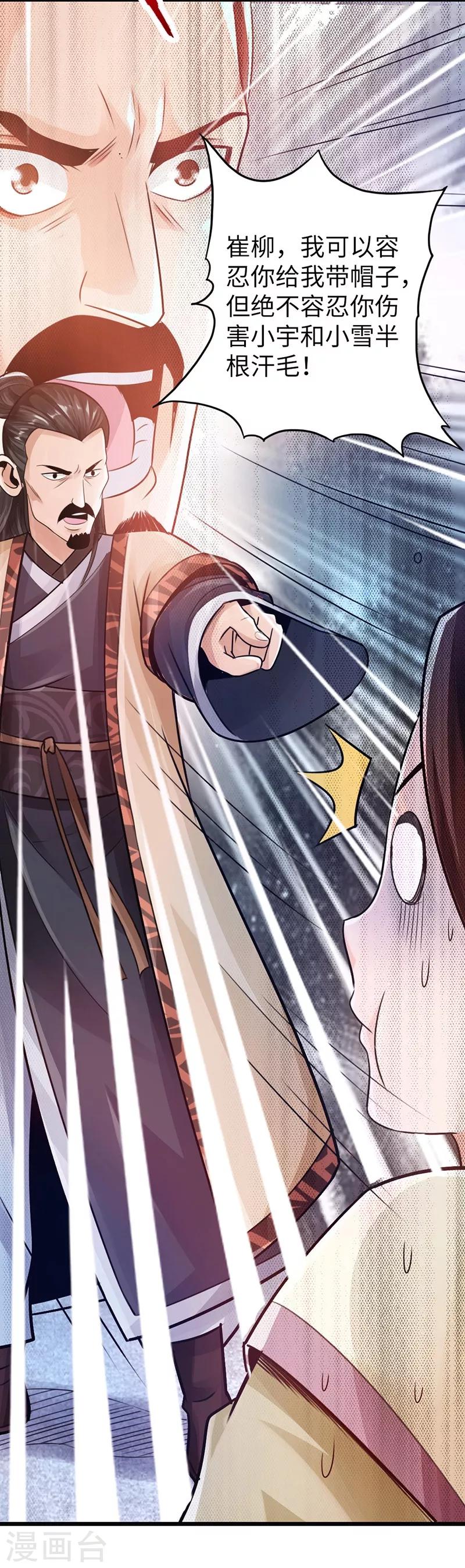 🍣太古狂神 第16话 第36页