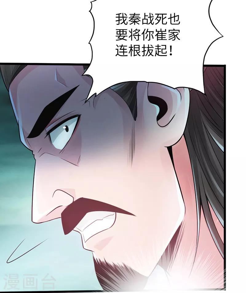🍣太古狂神 第16话 第38页
