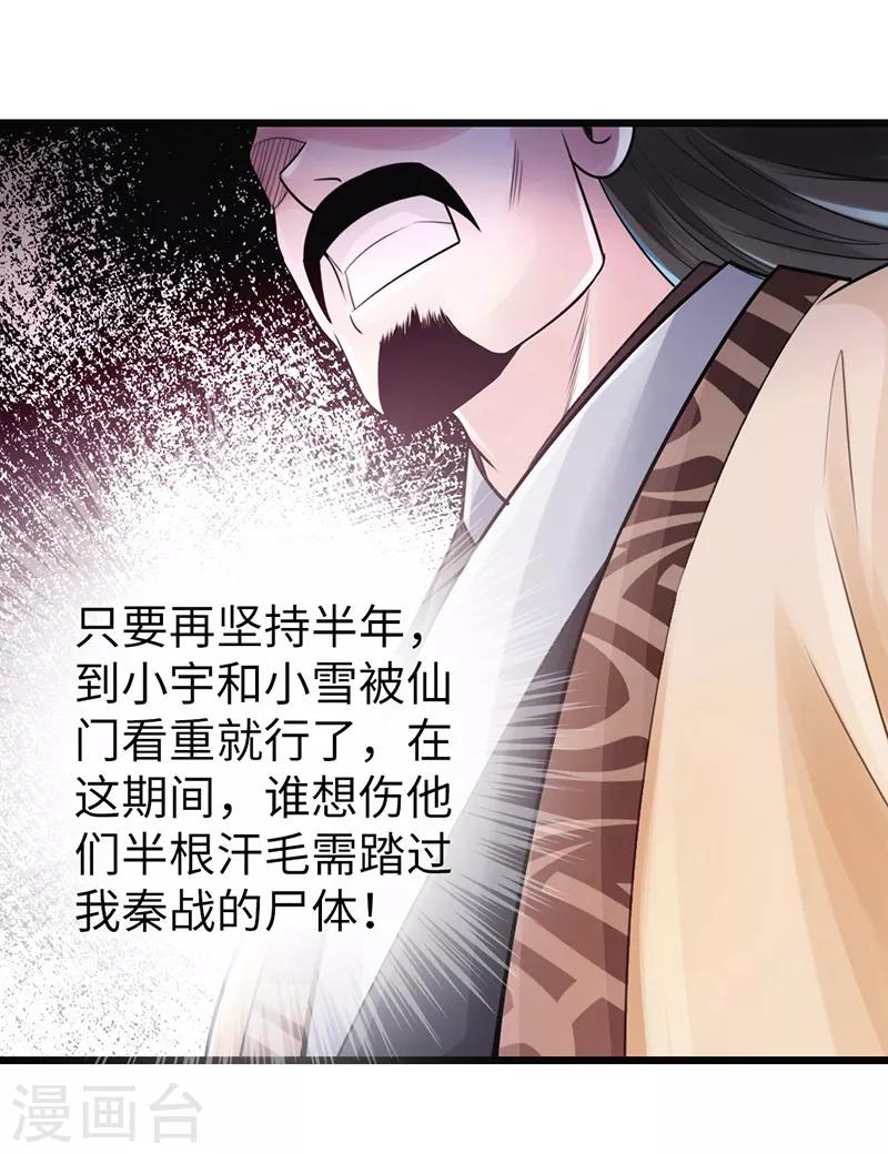 🍣太古狂神 第16话 第40页