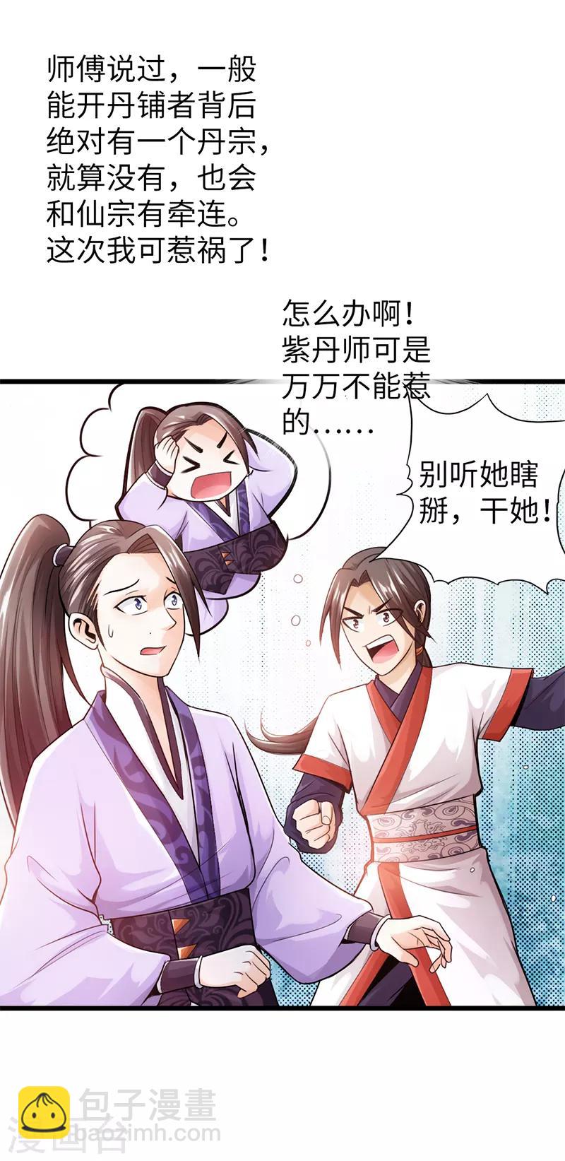 🍣太古狂神 第16话 第5页