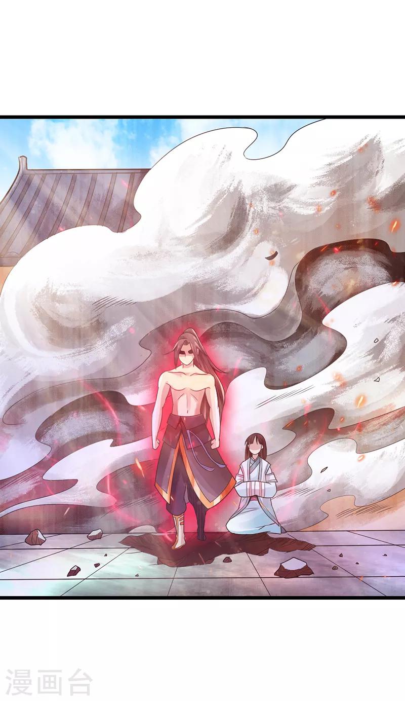 🍣太古狂神 第18话 第11页