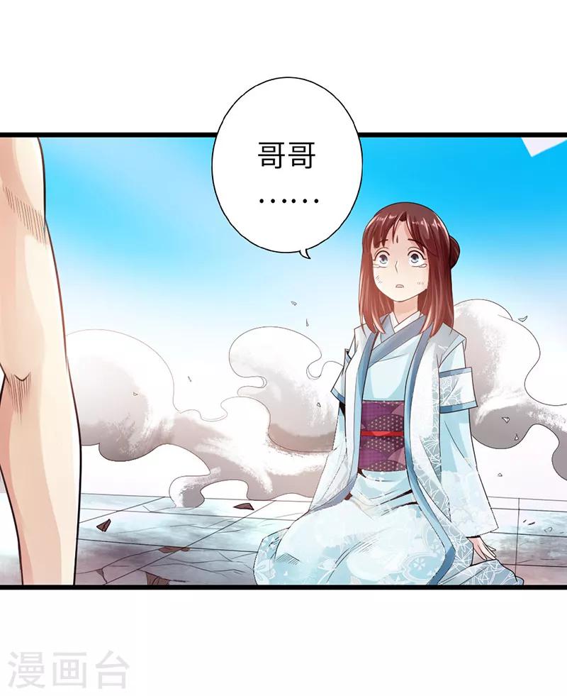 🍣太古狂神 第18话 第15页