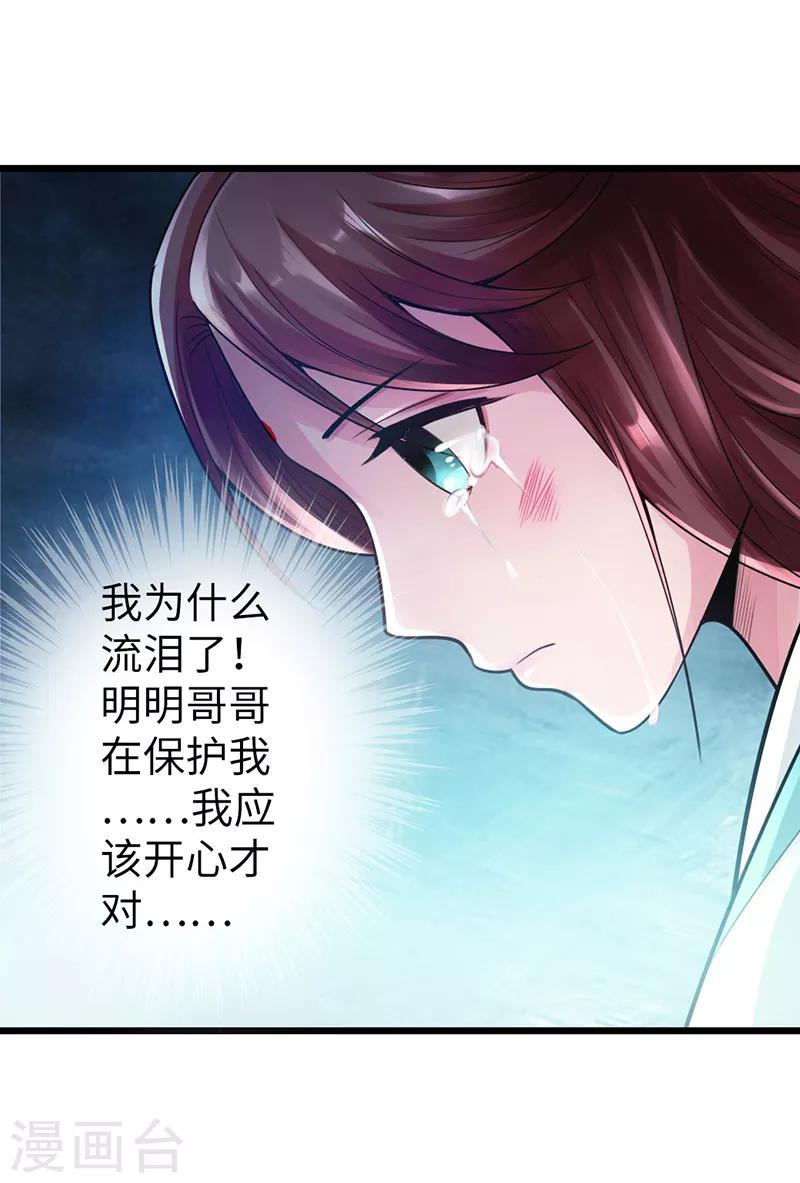 🍣太古狂神 第18话 第16页