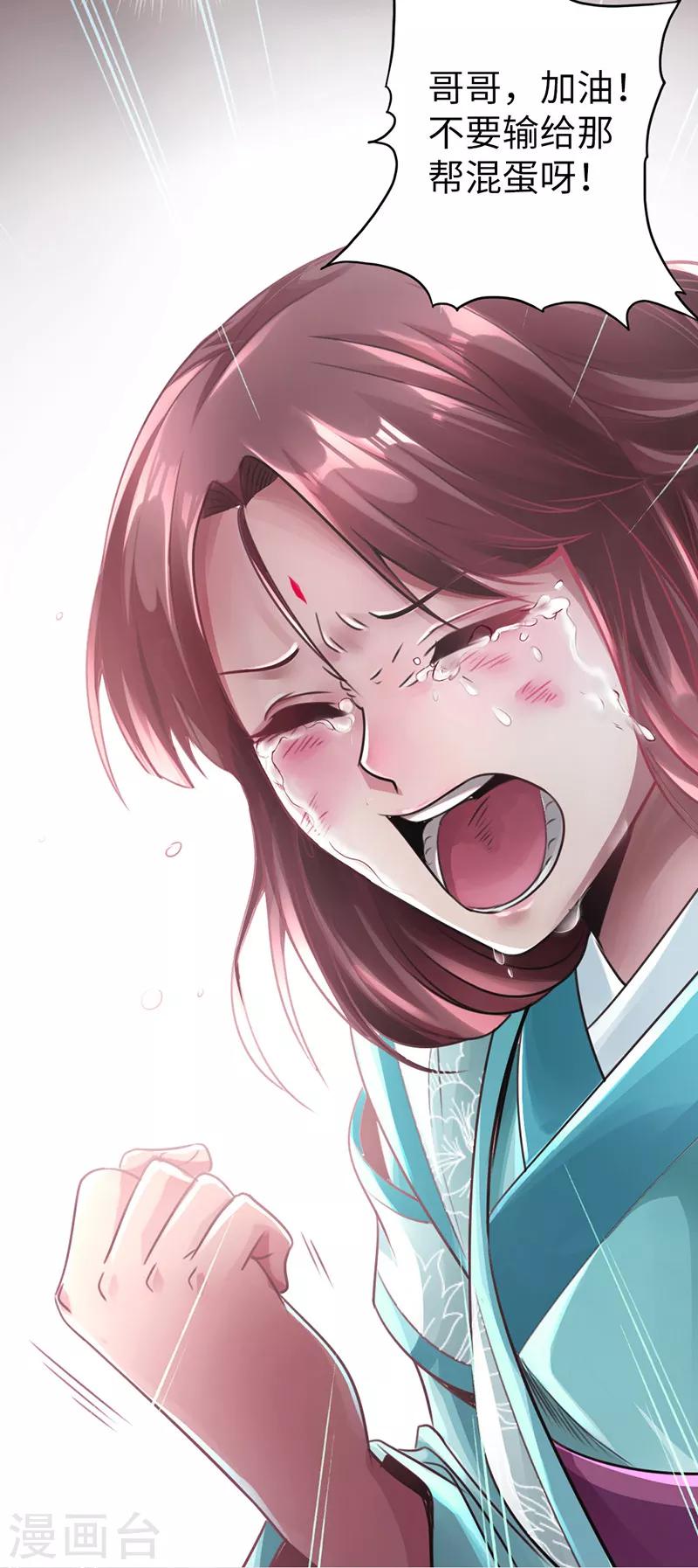 🍣太古狂神 第18话 第18页