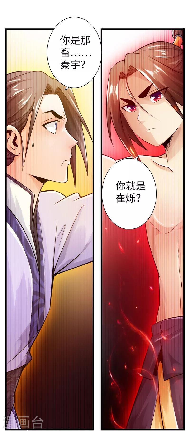 🍣太古狂神 第18话 第2页