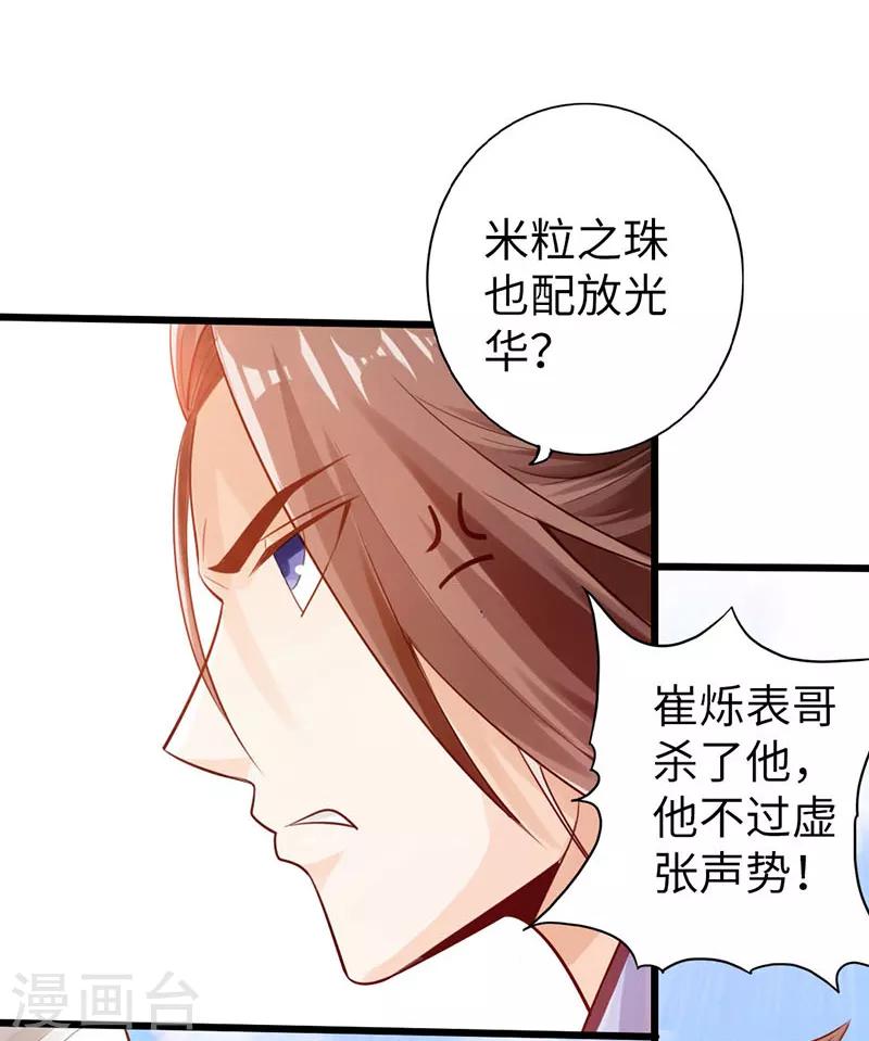 🍣太古狂神 第18话 第20页