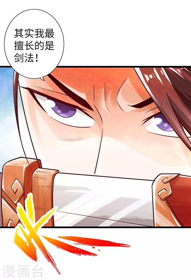 🍣太古狂神 第18话 第23页