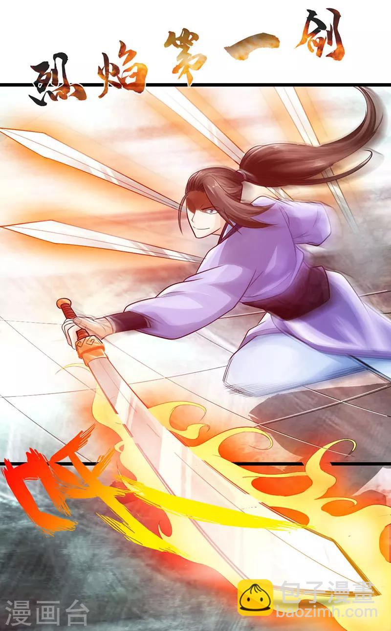 🍣太古狂神 第18话 第24页