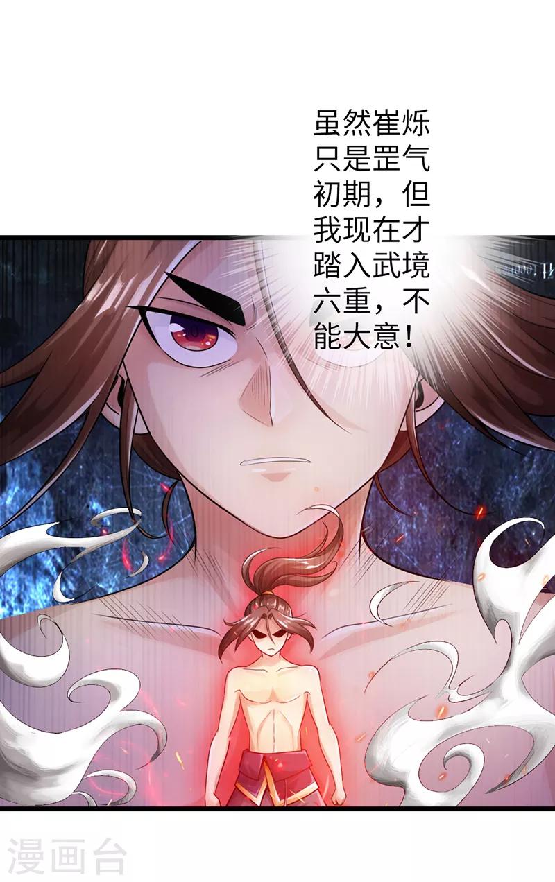 🍣太古狂神 第18话 第25页