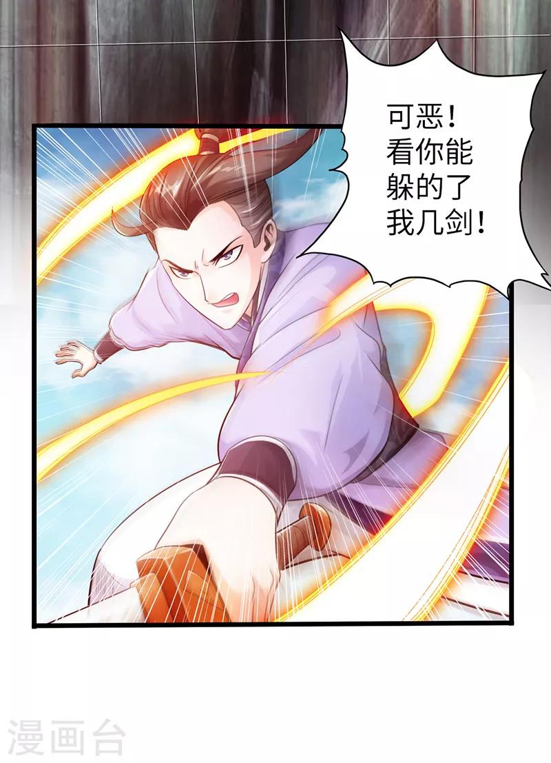 🍣太古狂神 第18话 第28页