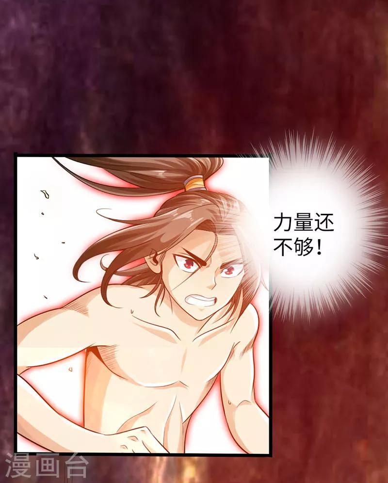 🍣太古狂神 第18话 第33页