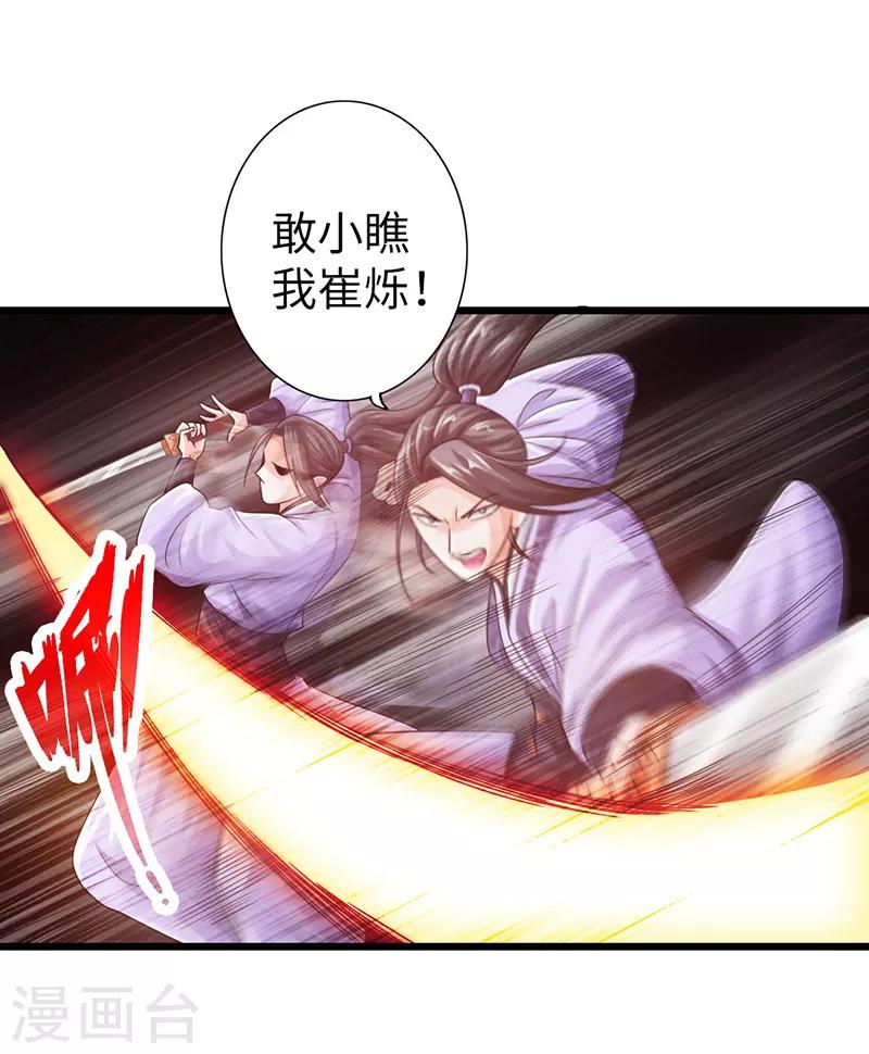 🍣太古狂神 第18话 第35页
