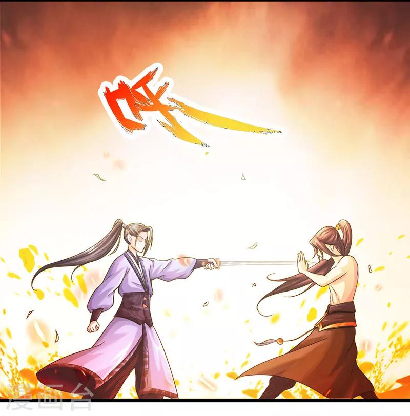 🍣太古狂神 第18话 第38页