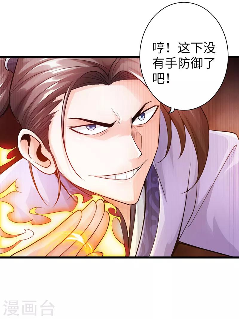 🍣太古狂神 第18话 第39页