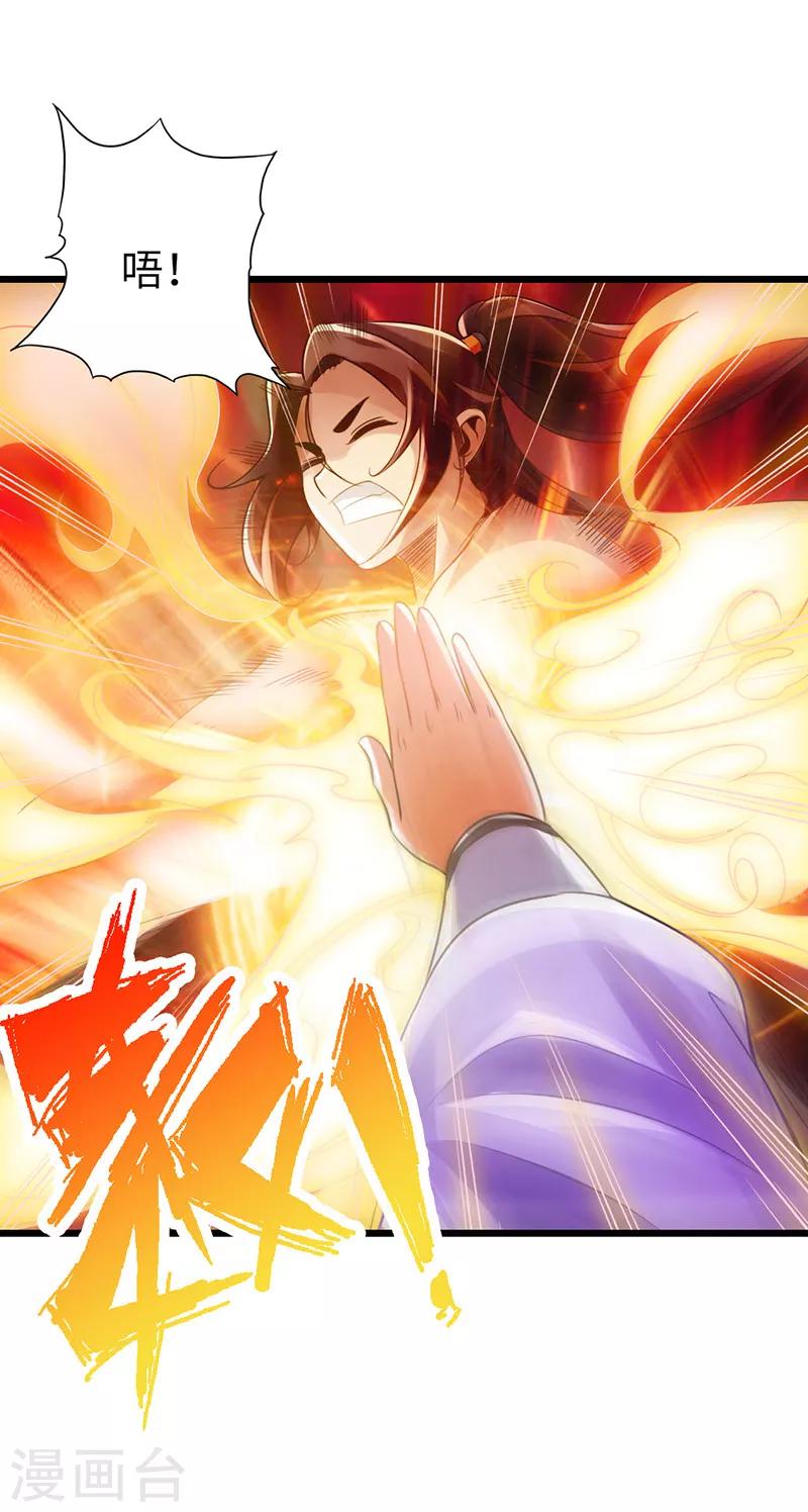 🍣太古狂神 第18话 第40页