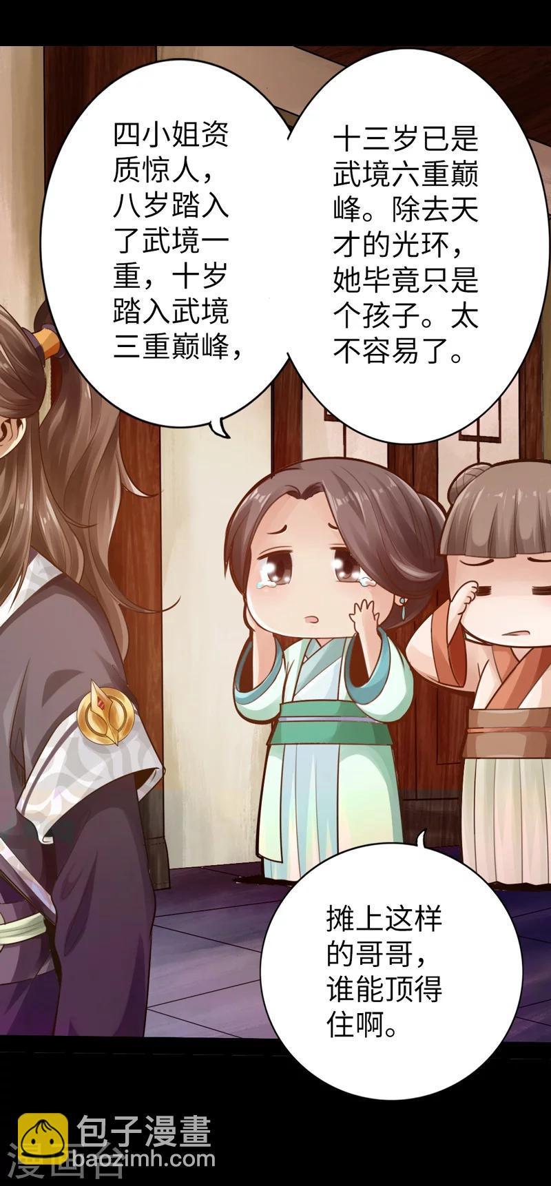 🍣太古狂神 第2话 第11页