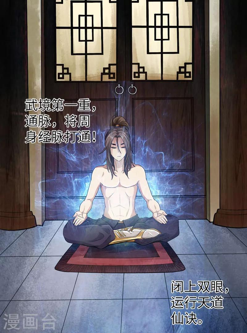 🍣太古狂神 第2话 第24页