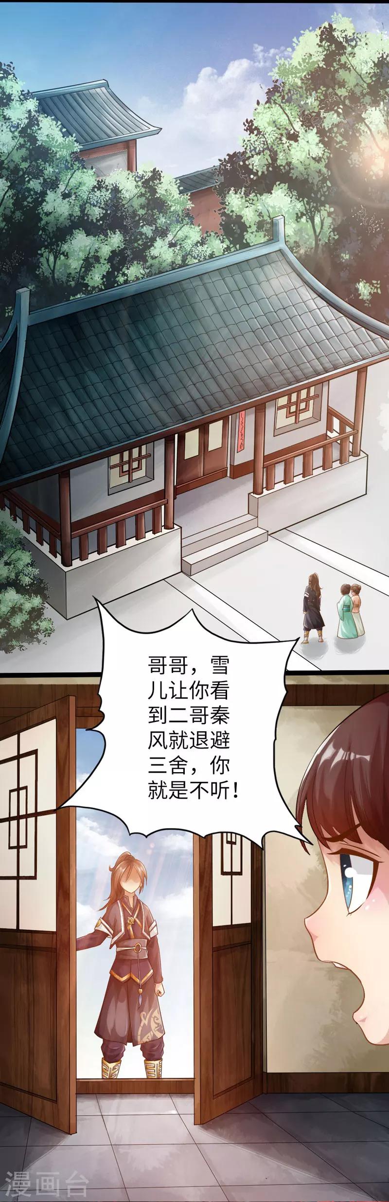 🍣太古狂神 第2话 第5页