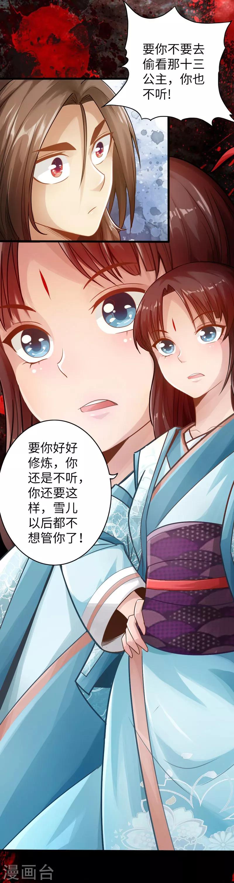 🍣太古狂神 第2话 第6页