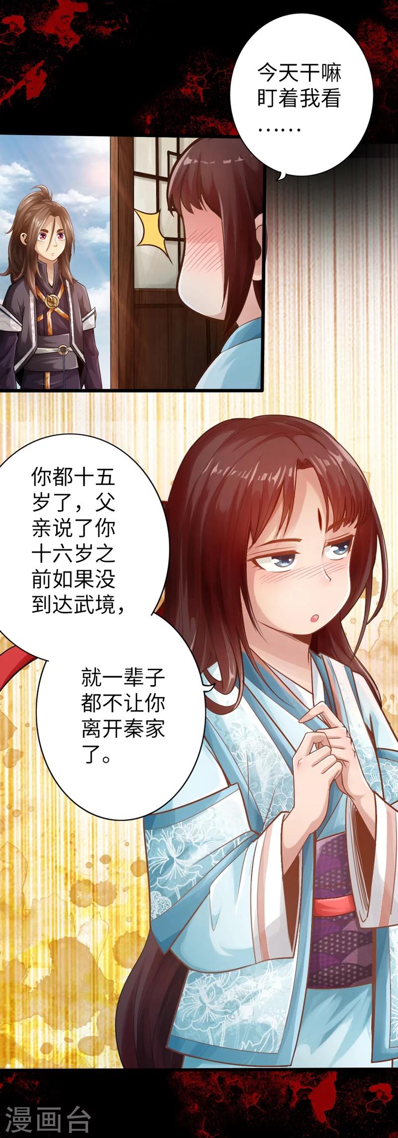 🍣太古狂神 第2话 第8页