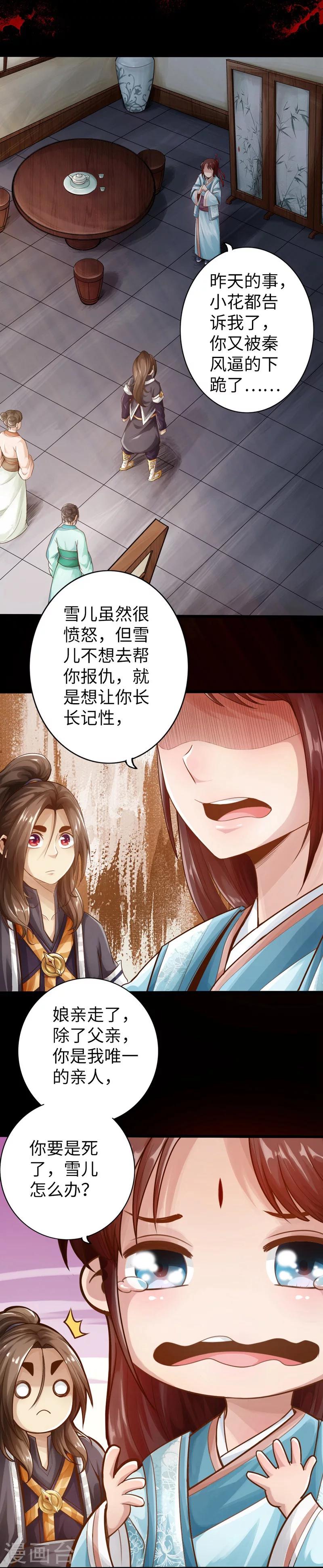 🍣太古狂神 第2话 第9页