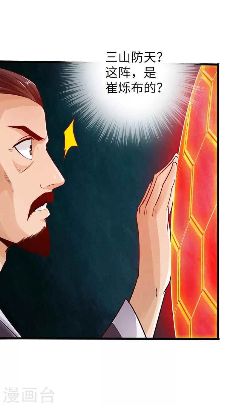 🍣太古狂神 第20话 第11页