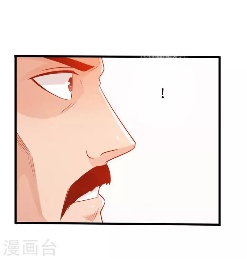 🍣太古狂神 第20话 第12页