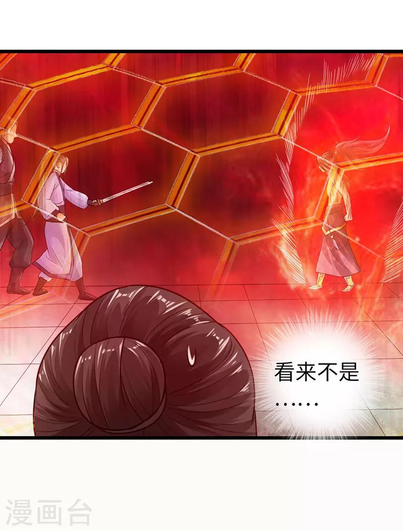 🍣太古狂神 第20话 第13页